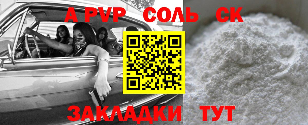 APVP СК КРИС  Alpha-PVP крисы CK  A PVP  Вход с VPN  Пугачёв 