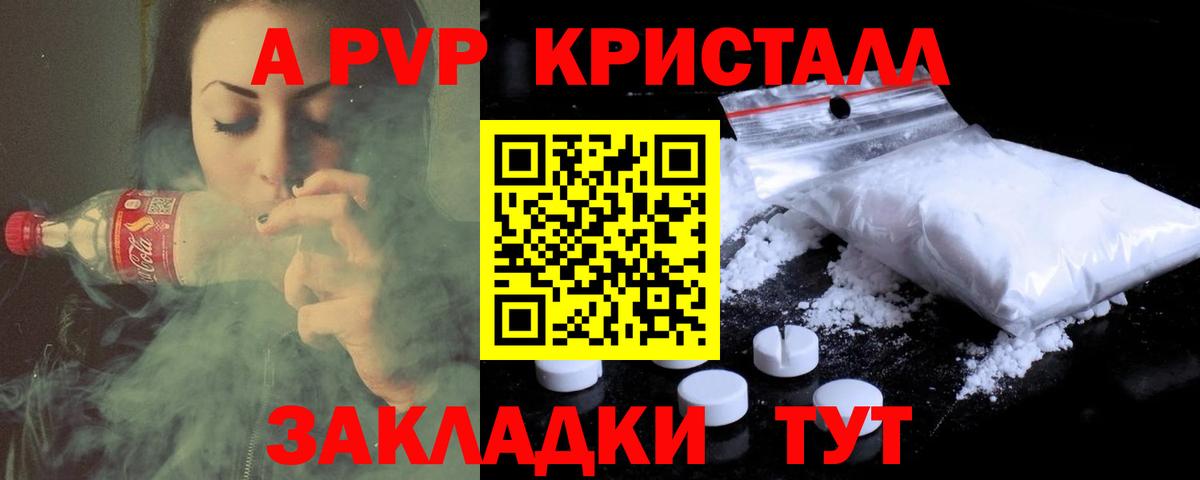 A PVP Crystall Пугачёв