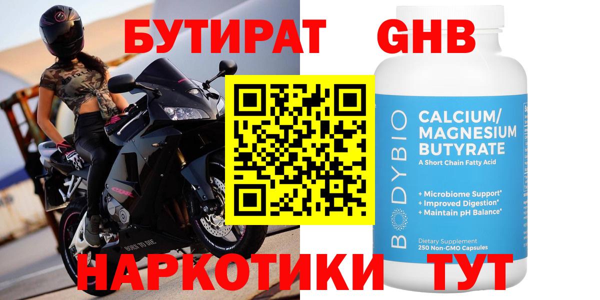 Пугачёв  БУТИРАТ оксана  Бутират  Вход с VPN 