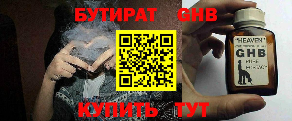 Бутират жидкий экстази Пугачёв