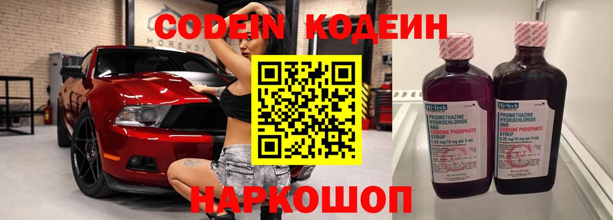 Кодеин напиток Lean (лин) Пугачёв
