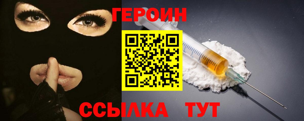Героин  Вход с VPN  Пугачёв  Героин афганец 