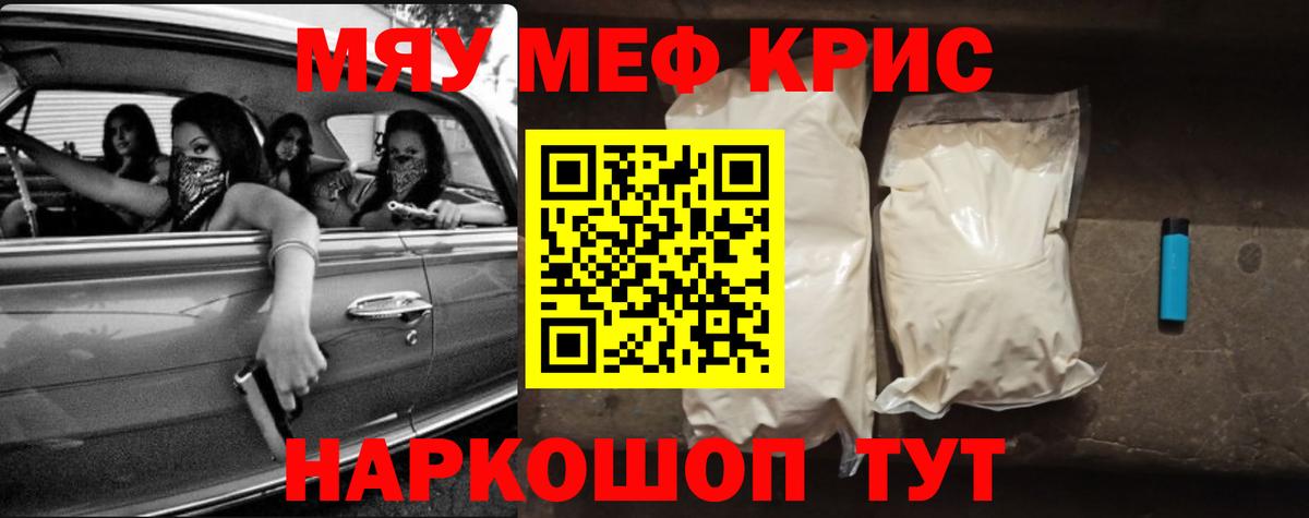 Меф mephedrone  Вход с VPN  наркота  Пугачёв  МЕФ  МЯУ-МЯУ mephedrone  Меф 
