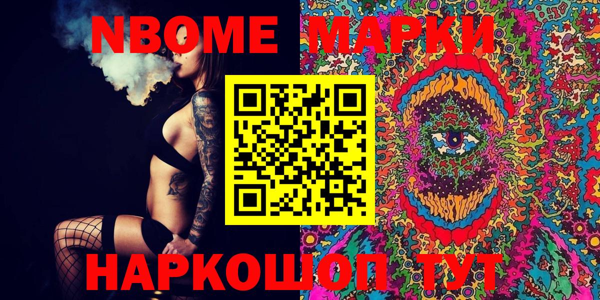 Марки NBOMe 1,5мг  Марки 25I-NBOMe  Пугачёв  Вход с VPN  Марки NBOMe 1,5мг 