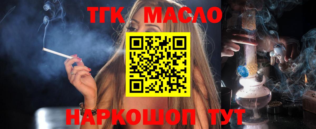 Дистиллят ТГК THC oil Пугачёв